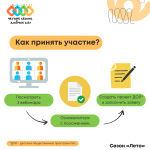 КОНКУРС «ПРОСТРАНСТВО ТВОИХ ИНИЦИАТИВ»