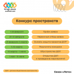 КОНКУРС «ПРОСТРАНСТВО ТВОИХ ИНИЦИАТИВ»