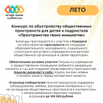 КОНКУРС «ПРОСТРАНСТВО ТВОИХ ИНИЦИАТИВ»
