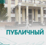 Публичный отчет о работе Национальной библиотеки за 2024 год - Национальная библиотека им. Ахмет-Заки Валиди