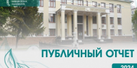 Публичный отчет о работе Национальной библиотеки за 2024 год - Национальная библиотека им. Ахмет-Заки Валиди