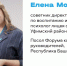 Новым послом Форума классных руководителей в Башкирии стала Елена Морева - Башинформ