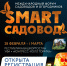 В Уфе пройдёт международный форум «SMART-садовод» - Сетевое издание Республика Башкортостан