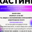 Кастинг! Объявляется набор в детско-подростковую музыкальную группу в г. Уфа - ГБУК РБ ГКЗ Башкортостан