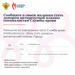 Станьте донором антирезусной плазмы — помогите мамам и их будущим малышам