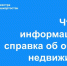 Жителям Башкирии начали выдавать информационные справки на недвижимость - Сетевое издание Республика Башкортостан