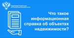 Жителям Башкирии начали выдавать информационные справки на недвижимость