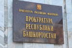 В Башкирии экс-сотрудница полиции помогала незаконно получить водительские права