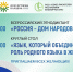 Башкортостан присоединяется к Всероссийскому этнодиктанту - Культурный мир Башкортостана