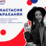 Анастасия Караханян: «Театр – это образ жизни, а каждый выход на сцену – маленький праздник для зрителя!» - Культурный мир Башкортостана