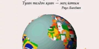 В Башкирии стартовал конкурс на самое грамотное муниципальное образование - Башинформ
