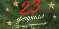 23 февраля в России отмечается День воинской славы России — День защитника Отечества - ГАУЗ РКПЦ МЗ РБ