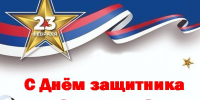 с Днем защитника Отечества! - Федерация профсоюзов РБ