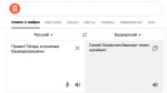 Сервисы Яндекса теперь понимают башкирскую речь