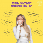 С 24 февраля по 2 марта - Неделя поддержания  и укрепления иммунитета (в честь Всемирного дня иммунитета 1 марта)