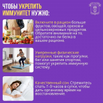 С 24 февраля по 2 марта - Неделя поддержания  и укрепления иммунитета (в честь Всемирного дня иммунитета 1 марта)