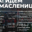 Уфимская масленица: программа мероприятий - Совет гор. округа Уфа