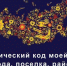 Уфимцев пригласили придумывать туристические коды - Башинформ