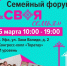В Уфе пройдет семейный форум «СВОЯ семья» - Башинформ