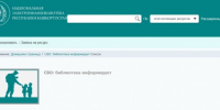 СВО: библиотека информирует - Национальная библиотека им. Ахмет-Заки Валиди