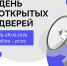 Дни открытых дверей с 25 по 28 февраля 2025 года - Поликлиника №50