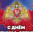Генерал армии Виктор Золотов поздравил военнослужащих, сотрудников и ветеранов Росгвардии с Днём защитника Отечества - Росгвардия
