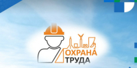 В Башкирии выберут лучших специалистов по охране труда - Сетевое издание Республика Башкортостан