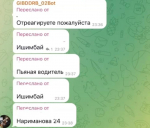 В чат-бот Госавтоинспекции поступило сообщение о нетрезвом водителе