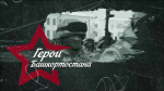 В республике начали поступать заявки для участия в программе "Герои Башкортостана" | ГТРК «Башкортостан»