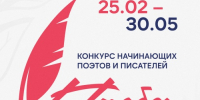 Республиканский литературный конкурс начинающих поэтов и писателей «Проба пера» - Национальная библиотека им. Ахмет-Заки Валиди
