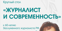 «Журналист и современность» - Национальная библиотека им. Ахмет-Заки Валиди
