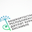 Пресс-служба филармонии - Башинформ