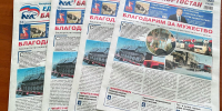 Вышел свежий номер газеты «Единая Россия – Башкортостан»: гуманитарный конвой, «Дети наших героев», догазификация СНТ и другие события прошедшей недели - Единая Россия