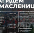В Уфе в выходные широко отметят Масленицу - Башинформ