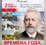 Филармония СГТКО приглашает на премьеру программы, посвященной 185-летию Петра Чайковского - Культурный мир Башкортостана