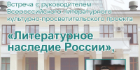 Нацбиблиотеку Башкирии посетит руководитель проекта Литературное наследие России - Башинформ