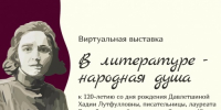 5 марта исполняется 120 лет со дня рождения Хадии Давлетшиной - Национальная библиотека им. Ахмет-Заки Валиди
