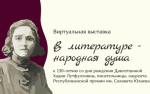 5 марта исполняется 120 лет со дня рождения Хадии Давлетшиной