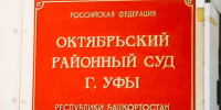 В Уфе будут судить банду из 24 человек за мошенничества с кредитами - ProUral.Info