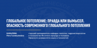 Приглашаем на Лекторий РГО, посвященный теме глобального потепления - Башкирское отделение РГО