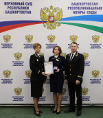 Состоялась торжественная церемония награждения премии «Лучший государственный служащий Верховного Суда Республики Башкортостан»
