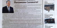 В Башкирии учредили газету для участников СВО - Сетевое издание Республика Башкортостан