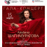Уфа встречает звёзд: гастрольный тур Альбины Шагимуратовой и лауреатов конкурса им. Глинки - Культурный мир Башкортостана