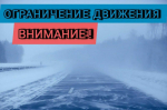 В Башкирии из-за метели введены ограничения на дорогах