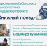 «Книжные маяки России» - Национальная библиотека им. Ахмет-Заки Валиди
