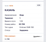 В аэропорту Уфы наблюдается задержка нескольких московских рейсов