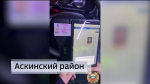 В Башкирии задержали 22-летнего водителя «Лады» с поддельными правами | ГТРК «Башкортостан»