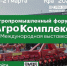 В Уфе пройдет Международная выставка «АгроКомплекс» - Сетевое издание Республика Башкортостан