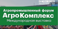 В Уфе пройдет Международная выставка «АгроКомплекс» - Сетевое издание Республика Башкортостан