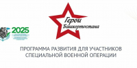В Башкирии кадровую программу для участников СВО продлили до конца марта - Башинформ